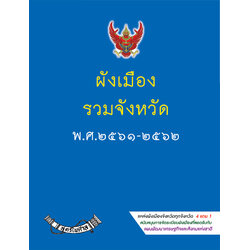 ผังเมืองรวมเมืองกระทุ่มแบน จังหวัดสมุทรสาคร