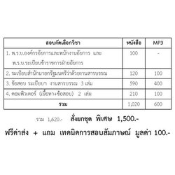 สำนักงานอัยการสูงสุด สอบแข่งขันเพื่อบรรจุตำแหน่งเจ้าพนักงานธุรการปฏิบัติงาน