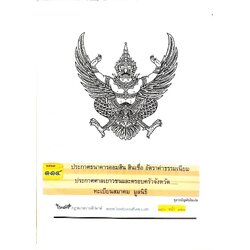 กฎหมายใหม่ปี 2567 ตอนที่ 114 ง ประกาศธนาคารออมสิน สินเชื่อ อัตราค่าธรรมเนียม ทะเบียนสมาคม มูลนิธิ