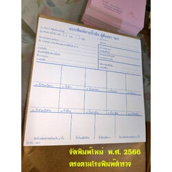 แบบพิมพ์ลายนิ้วมือผู้ต้องหา (ส56-70)