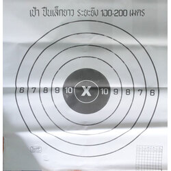 เป้าปืนเล็กยาว ระยะยิง 100-200 เมตร (แพ็ค 50 แผ่น)