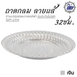 Aluminum Sunflower-liked Round Tray 32 cm Sliver