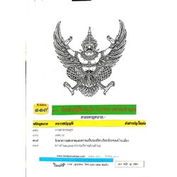 ข้อบัญญัติองค์การบริหารส่วนตำบล ( ตอนพิเศษ 119) พ.ศ. 2566