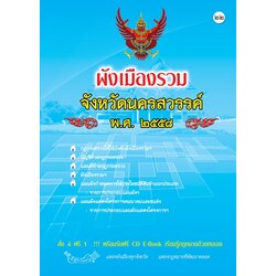 ผังเมืองรวมจังหวัดนครสวรรค์ พ.ศ.2558