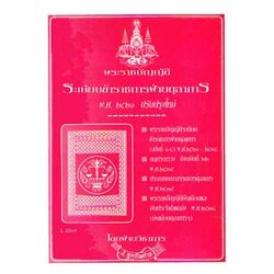 พระราชบัญญัติระเบียบข้าราชการฝ่ายตุลาการ พ.ศ.2521