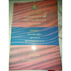 พระราชบัญญัติจัดตั้งศาลแรงงานและวิธีพิจารณาคดีแรงงาน พ.ศ.2522