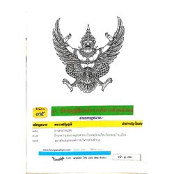 ข้อบัญญัติองค์การบริหารส่วนตำบล ( ตอนพิเศษ 95) พ.ศ. 2566