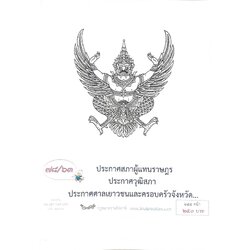 กฎหมายออกใหม่ ตอนที่ 78/63 ประกาศสภาผู้แทนราษฎร ประกาศวุฒิสภา ประกาศศาลเยาวชนและครอบครัวจังหวัด..