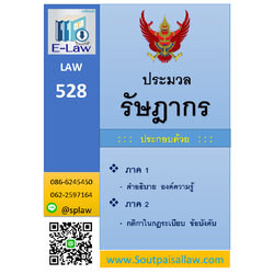 ประมวลรัษฎากร (E Law)