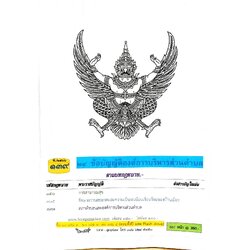 ข้อบัญญัติองค์การบริหารส่วนตำบล ( ตอนพิเศษ 139) พ.ศ. 2566