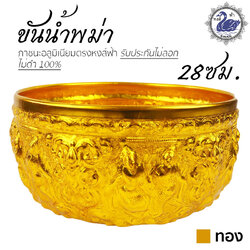 ขันน้ำ ลายพม่า 28ซม. (ทอง) อลูมิเนียม คุณภาพดี สีไม่ลอก ไม่ดำ 100% ให้แทนเครื่องเงินได้ ขันเงิน ขันทอง
