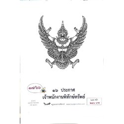 กฎหมายออกใหม่ ตอนที่ 17/66 16 ประกาศเจ้าพนักงานพิทักษ์ทรัพย์