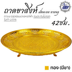Aluminum Fruity Perforated Round Tray with Lion legs 42 cm Gold
