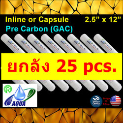 ไส้กรองน้ำ Pre Carbon แคปซูล 12 นิ้ว x 2.5 นิ้ว (หัวเกลียว)+ข้อต่อ Aqua ยกลัง 25 pcs.