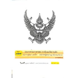กฎหมายใหม่ปี 2567 ตอน 127 พ.ศ. 2567 (ประกาศกรมการศาสนา การรับรองวัดคาทอลิก ประกาศวุฒิสภา แต่งตั้งฯ)