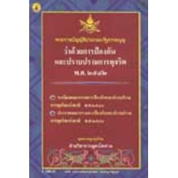 พระราชบัญญัติประกอบรัฐธรรมนูญ ว่าด้วยการป้องกันและปราบปรามการทุจริต พ.ศ.2542