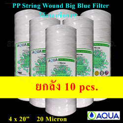 ไส้กรองเชือก Big Blue 20" x 4" PP String Wound Filter 20 Micron AQUA 10 pcs.