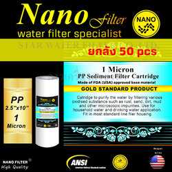 ไส้กรองน้ำ Sediment (PP) 10 นิ้ว x 2.5 นิ้ว 1 Micron Nano ยกลัง 50 pcs.