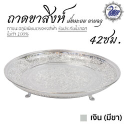 Aluminum Fruity Perforated Round Tray with Lion legs 42 cm Sliver