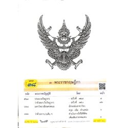 กฎหมายใหม่ปี 2565 ตอนที่ 38 3 พระราชกฤษฎีกา