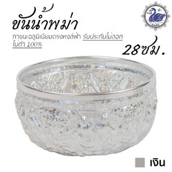 ขันน้ำ ลายพม่า 28ซม. (เงิน) อลูมิเนียม คุณภาพดี สีไม่ลอก ไม่ดำ 100% ให้แทนเครื่องเงินได้ ขันเงิน ขันทอง