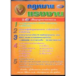 MP3 กฎหมายแรงงาน 5 CD