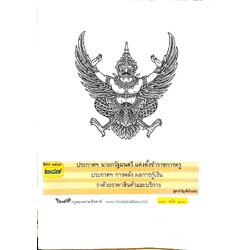 กฎหมายใหม่ปี 2567 ตอนที่ 287 ง พิเศษ (ประกาศฯ นายกรัฐมนตรี แต่งตั้งข้าราชการครู ประกาศฯ การคลัง ผลการกู้เงิน ฯ)
