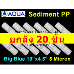 ไส้กรองน้ำ Sediment (PP) Big Blue 10 นิ้ว x 4 นิ้ว 5 Micron AQUA ยกลัง 20 pcs.