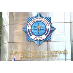 สำนักงานป้องกันและปราบปรามการฟอกเงิน ปปง.รับสมัครสอบแข่งขัน