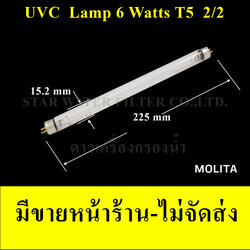 หลอด UV 6 Watts 2/2 (2 เขี้ยว 2 ด้าน) ขนาดหลอด T5(5 หุน) Molita
