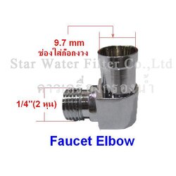 ข้อต่อก๊อกงวงสเตนเลส Faucet Elbow