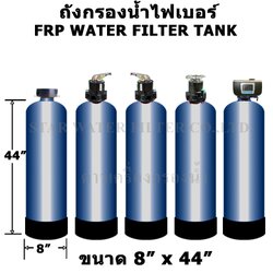ชุดถังกรองน้ำ Fiber FRP Tank สีเทา ขนาด 8"*44"