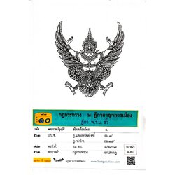 กฎหมายใหม่ปี 2567 ตอนที่ 10 กฎกระทรวง 2 ฎีกาอาญาการเมือง ฎีกา พ.ร.บ. ฮั้ว