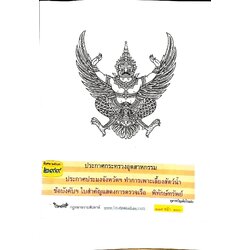 กฎหมายใหม่ปี 2567 ตอน 299 ง พิเศษ (ประกาศกระทรวงอุตสาหกรรม ประกาศประมงจังหวัดฯ ทำการเพาะเลี้ยงสัตว์น้ำ)