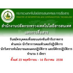 ชุดสอบสำนักงานปลัดกระทรวงเทคโนโลยีสารสนเทศและการสื่อสาร นักวิชาการคอมพิวเตอร์ปฏิบัติการ นักวิเคราะห์นโยบายและแผนปฏิบัติการ และนิติกรปฏิบัติการ