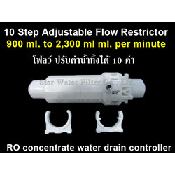 RO Flow Restrictor ปรับได้ 10 ค่าน้ำทิ้ง 900 - 2,300 ml/min