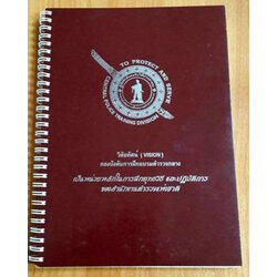 สมุดจดสีน้ำตาล ปั๊มเงินตราโล่ตำรวจ ปกแข็ง สันห่วง