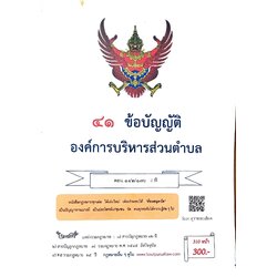 กฎหมายใหม่ ตอนที่ 142/136 รวมข้อบัญญัติองค์การบริหารส่วนตำบล