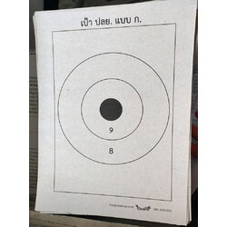 เป้า ปลย. แบบ ก. (เอ็ม16 ฝึกยิง ระยะ 25 เมตร) ตัวเลข 9 8 (แพ็ค 20 แผ่น)