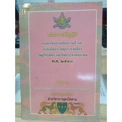 พระราชบัญญัติองค์กรจัดสรรคลื่นความถี่และกำกับกิจการวิทยุกระจายเสียง วิทยุโทรทัศน์ และกิจการโทรคมนาคม พ.ศ.2543