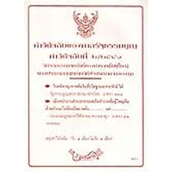 คำวินิจฉัยของศาลรัฐธรรมนูญ