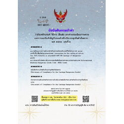 (e book) ข้อบังคับกรมเจ้าท่า ว่าด้วยหลักเกณฑ์ วิธีการ เงื่อนไข และค่าธรรมเนียมการตรวจ และการออกใบสำคัญรับรองสำหรับเรือบรรทุกสินค้าอันตราย พ.ศ. ๒๕๖๖ เล่มที่ ๒