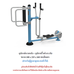 เครื่องออกกำลังกายกลางแจ้ง ชุดนวดหลัง + อุปกรณ์วิ่งต่างระดับ สำหรับผู้สูงอายุและบุคคลทั่วไป เครื่องออกกําลังกายกลางแจ้งเทศบาล, เครื่องออกกําลังกายสาธารณะ ,ราคาโรงงาน