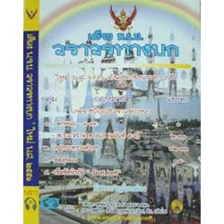 MP3 พระราชบัญญัติจราจรทางบก ปรับปรุงใหม่
