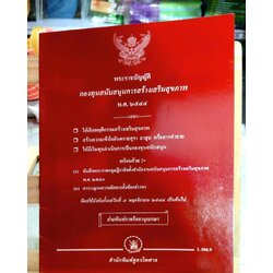 พระราชบัญญัติกองทุนสนับสนุนการสร้างเสริมสุขภาพ พ.ศ.2544