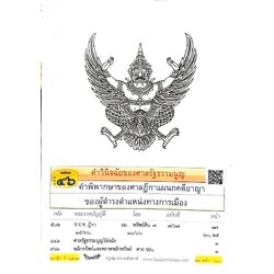 กฎหมายใหม่ปี 2567 ตอนที่46 คำวินิจฉัยของศาลรัฐธรรมนูญู