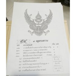 กฎหมายใหม่ปี 2566 ตอนที่ 54 กฎกระทรวง