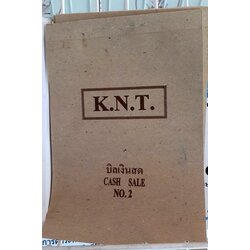 บิลเงินสด Cash Sale No.2