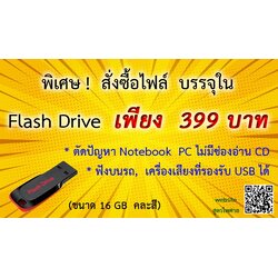 MP3 รัฐธรรมนูญแห่งราชอาณาจักรไทย 2560