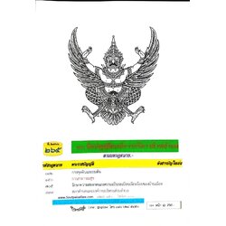 ข้อบัญญัติองค์การบริหารส่วนตำบล ( ตอนพิเศษ 265) พ.ศ. 2566